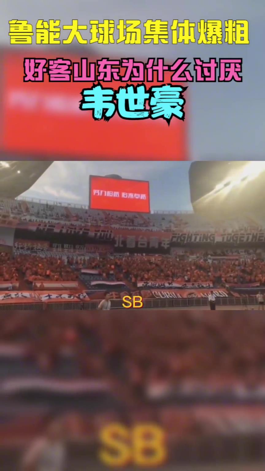 當(dāng)年韋世豪到山東被全場(chǎng)狂噴，這挨罵太正常不過了