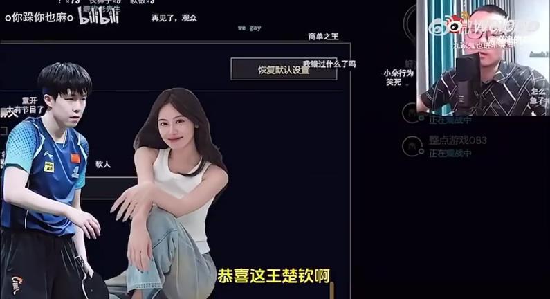 王楚欽美娜傳緋聞？徐靜雨評(píng)價(jià)：恭喜王楚欽！百年好合，早生貴子